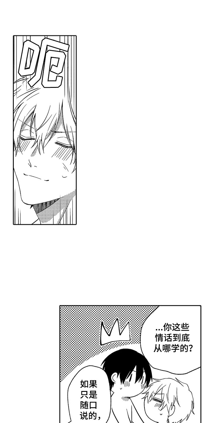 狡猾与纯情漫画,第22章：雨过天晴2图