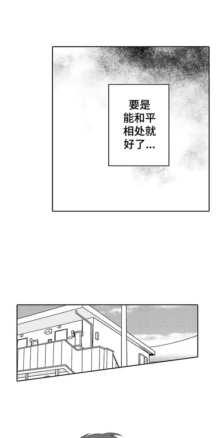 狡猾与纯情漫画,第2章：突然的再会1图