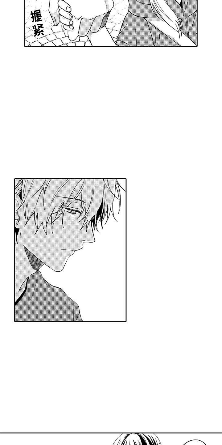 狡猾与纯情漫画,第12章：和解4图