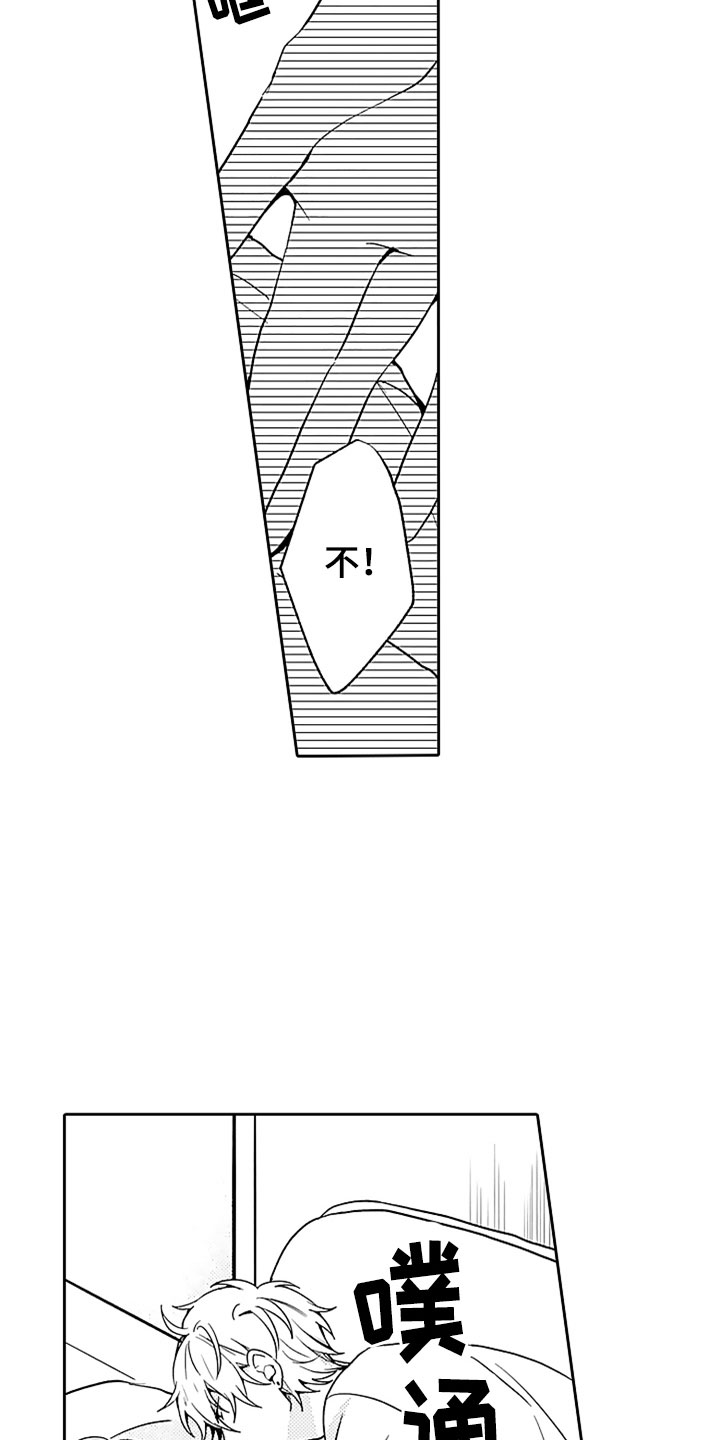 狡猾与纯情漫画,第5章：野涉的安慰1图