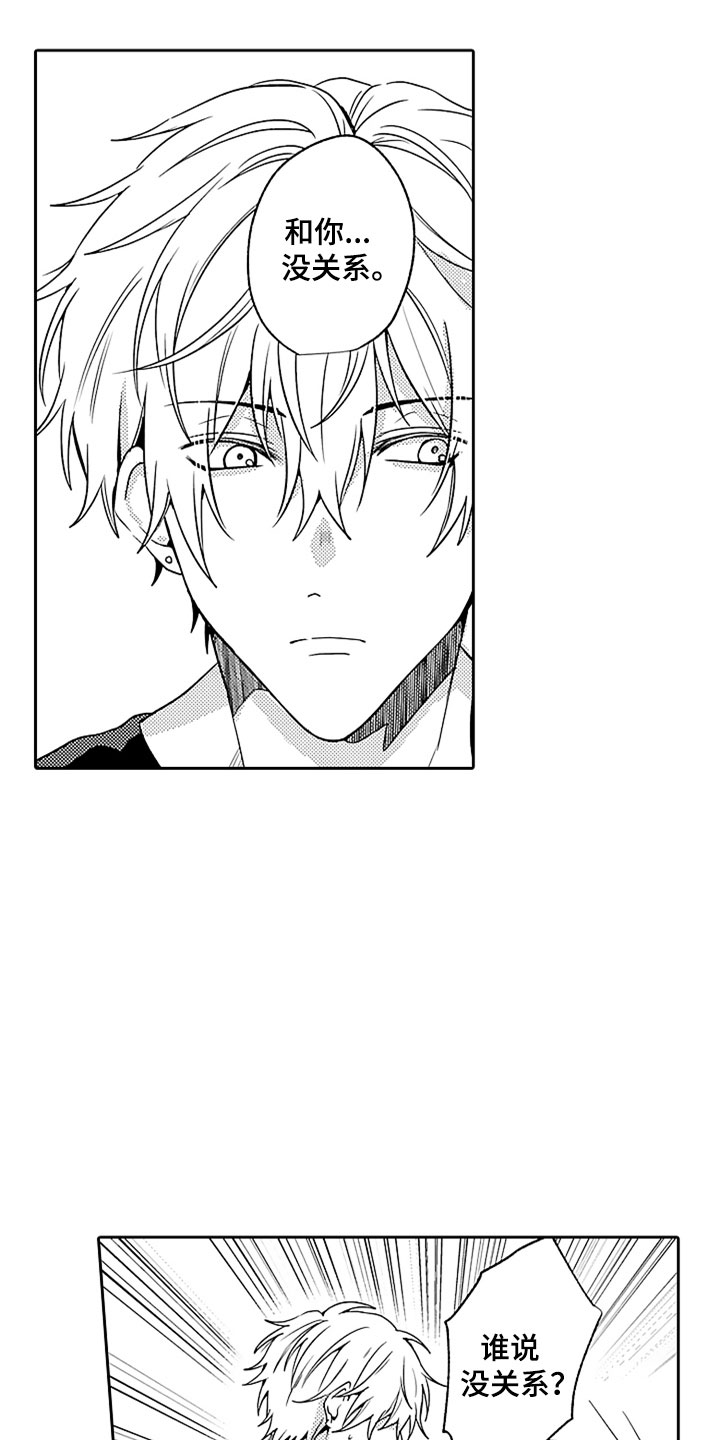 狡猾与纯情漫画,第16章：英雄救美5图