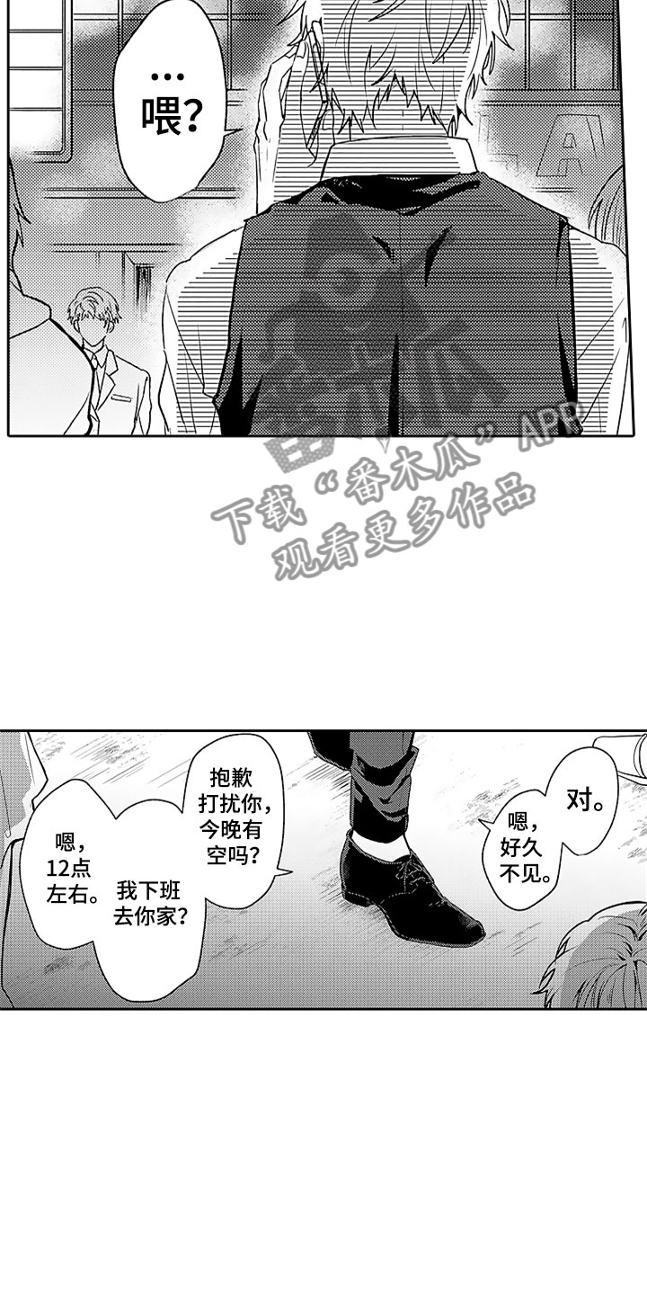 狡猾与纯情漫画,第9章：危险的征兆2图
