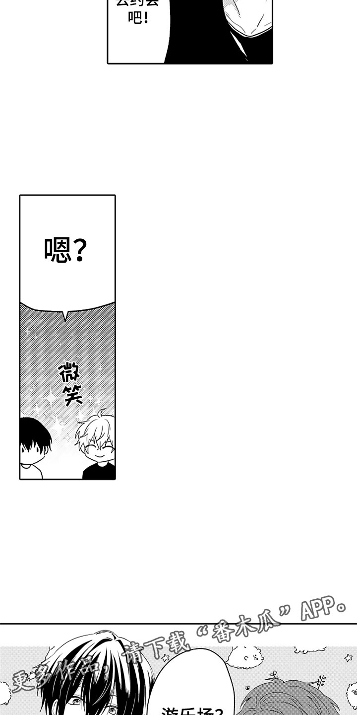 狡猾与纯情漫画,第10章：怅然若失4图