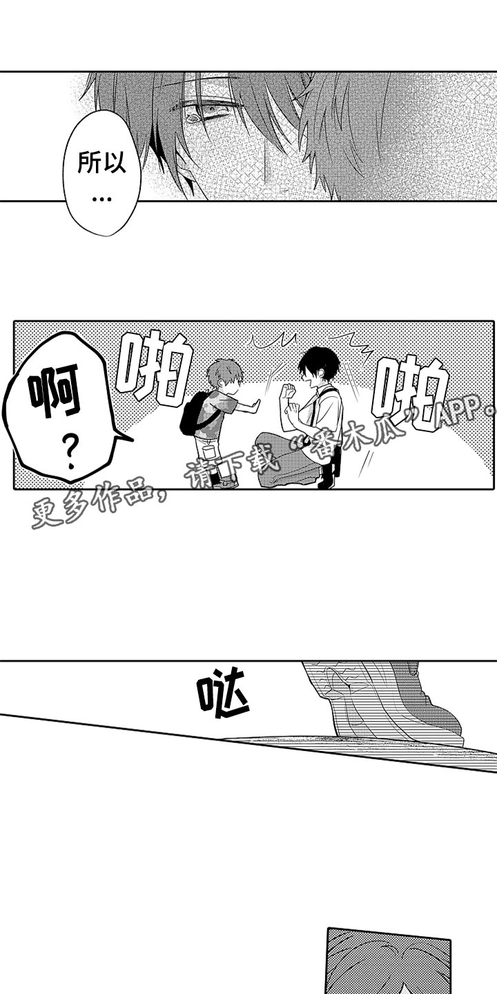 狡猾与纯情漫画,第13章：摇晃的电车1图