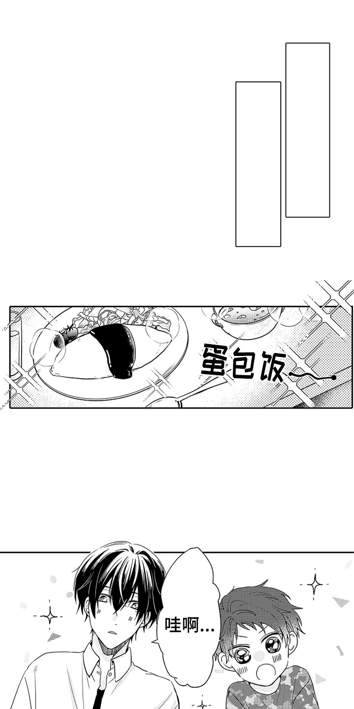 狡猾与纯情漫画,第4章：兄弟矛盾1图