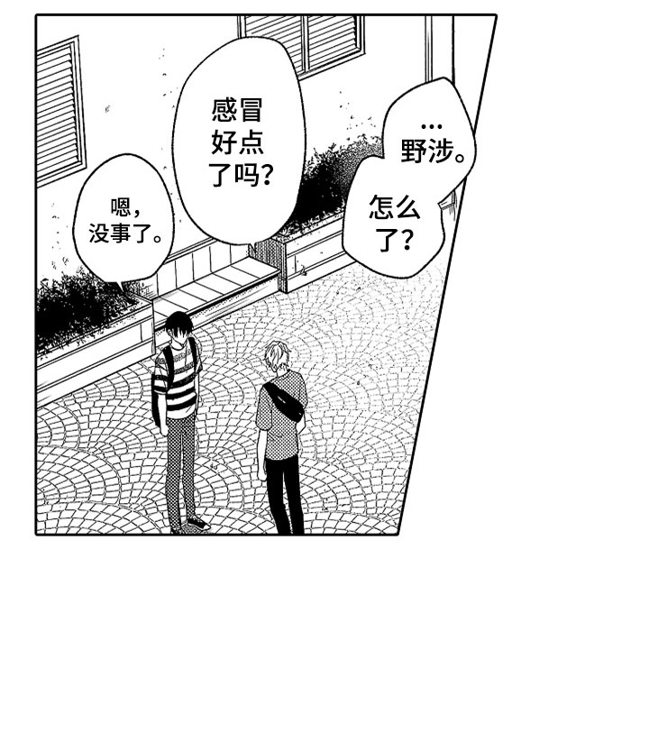 狡猾与纯情漫画,第18章：不知所措4图