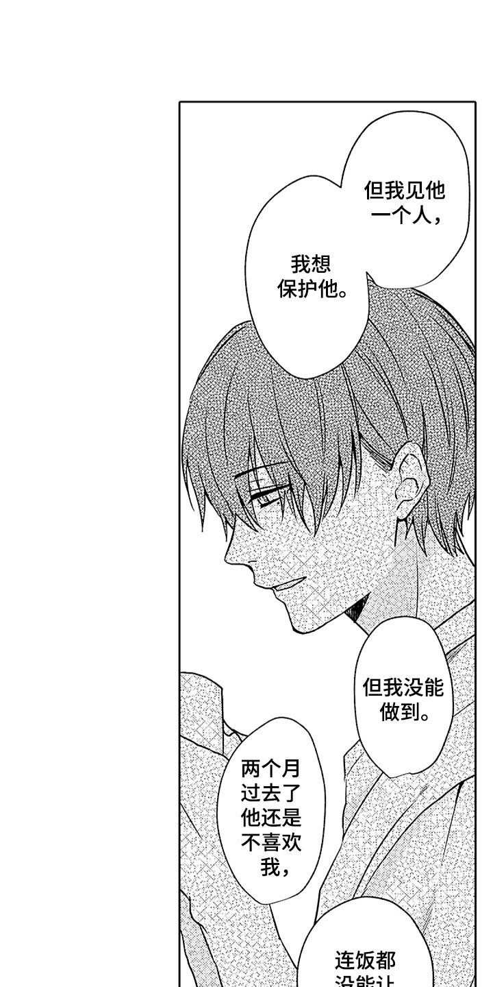 狡猾与纯情漫画,第4章：兄弟矛盾5图