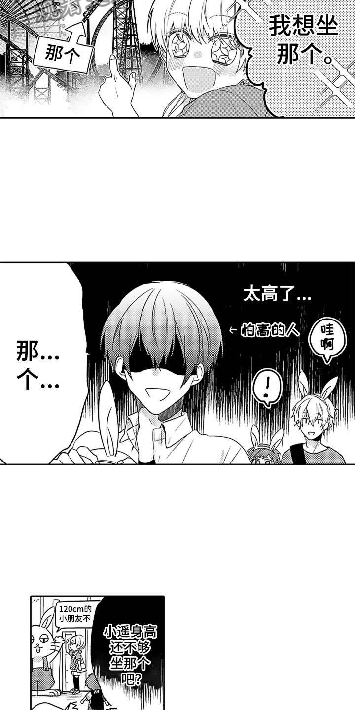 狡猾与纯情漫画,第11章：游乐园约会1图