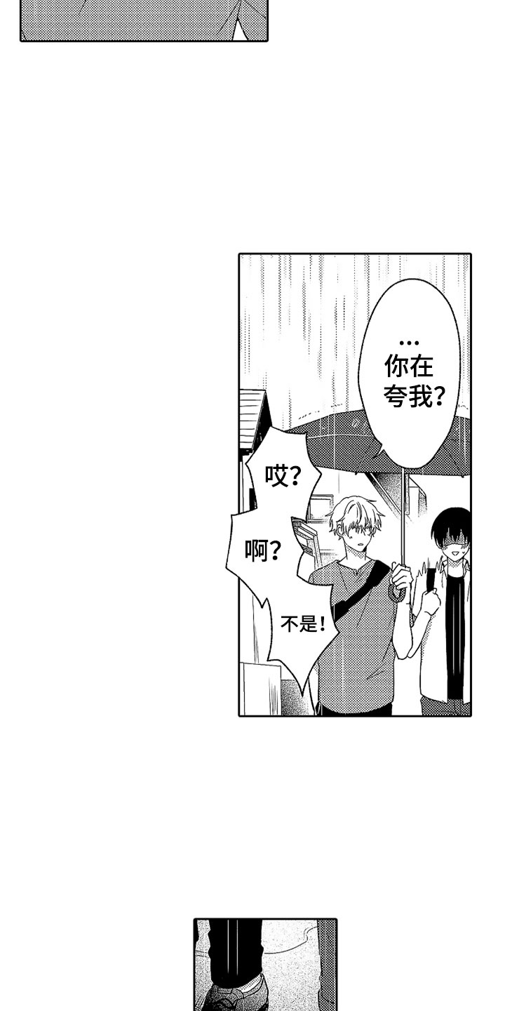 狡猾与纯情漫画,第20章：雨中真情2图