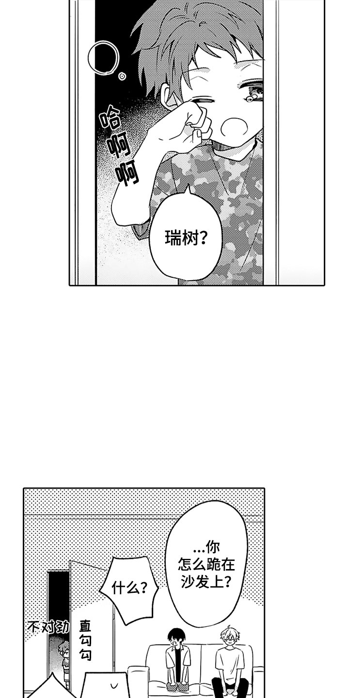 狡猾与纯情漫画,第6章：互相帮助1图