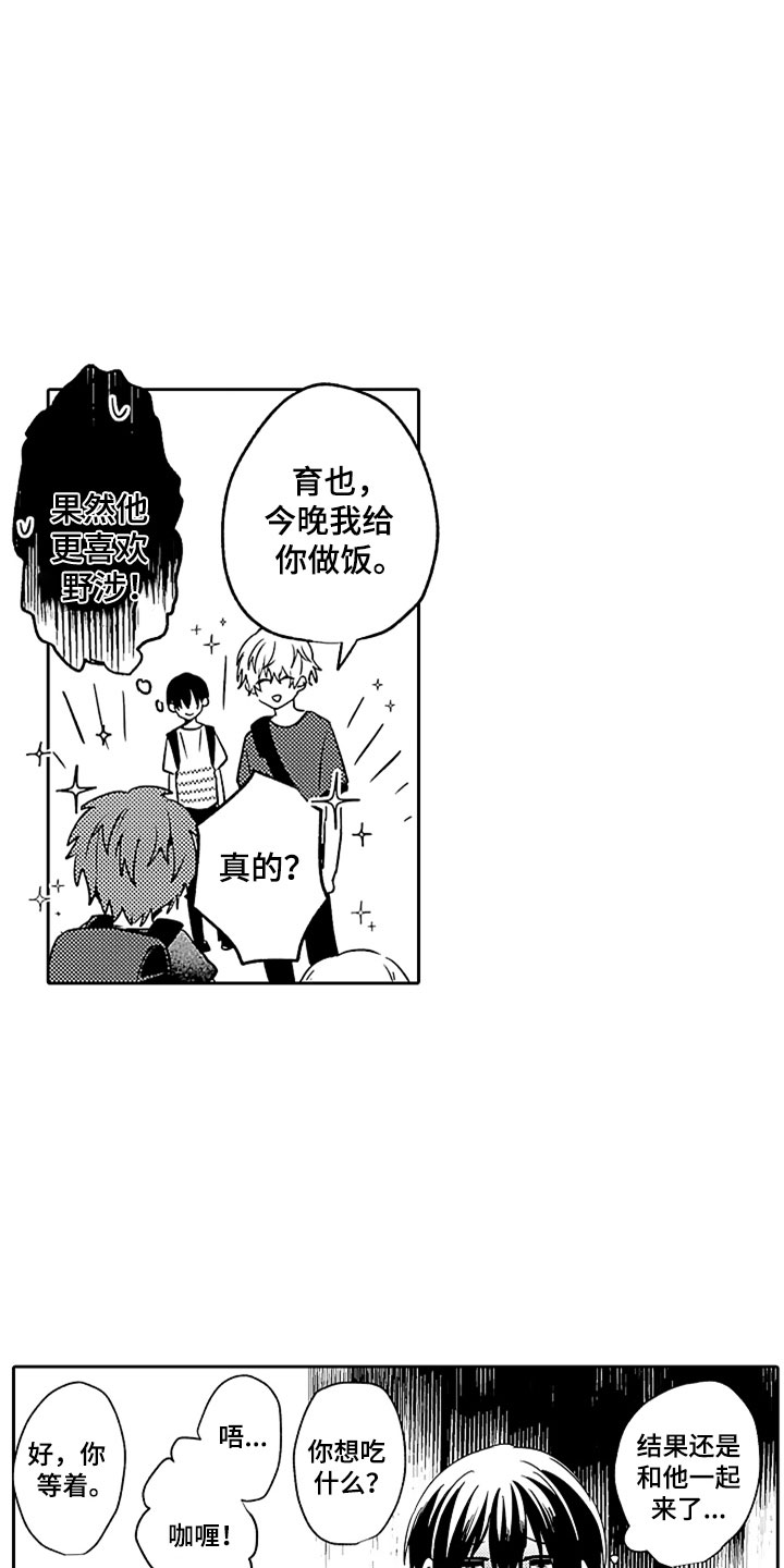狡猾与纯情漫画,第7章：吃醋2图