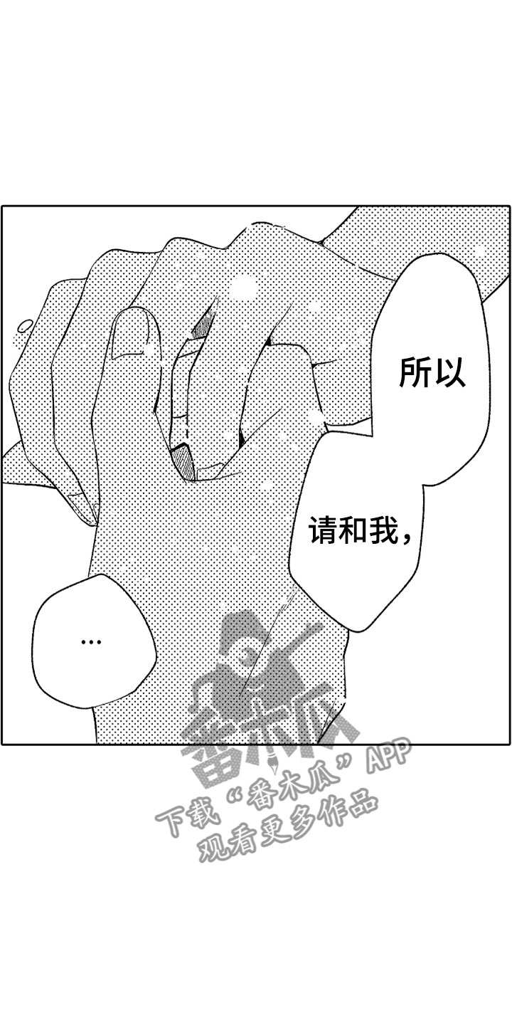 狡猾与纯情漫画,第21章：别放弃1图