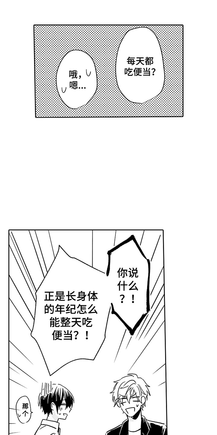 狡猾与纯情漫画,第3章：来我家吧3图