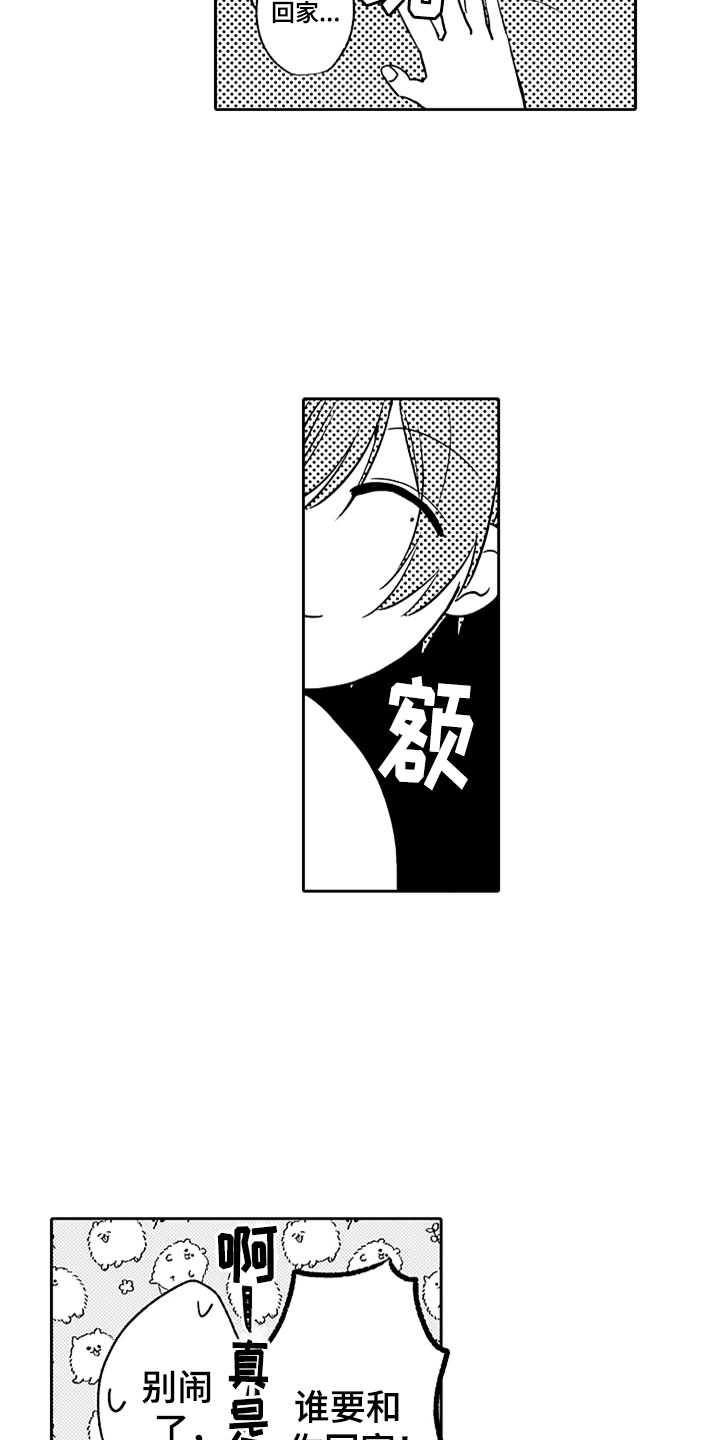 狡猾与纯情漫画,第2章：突然的再会1图