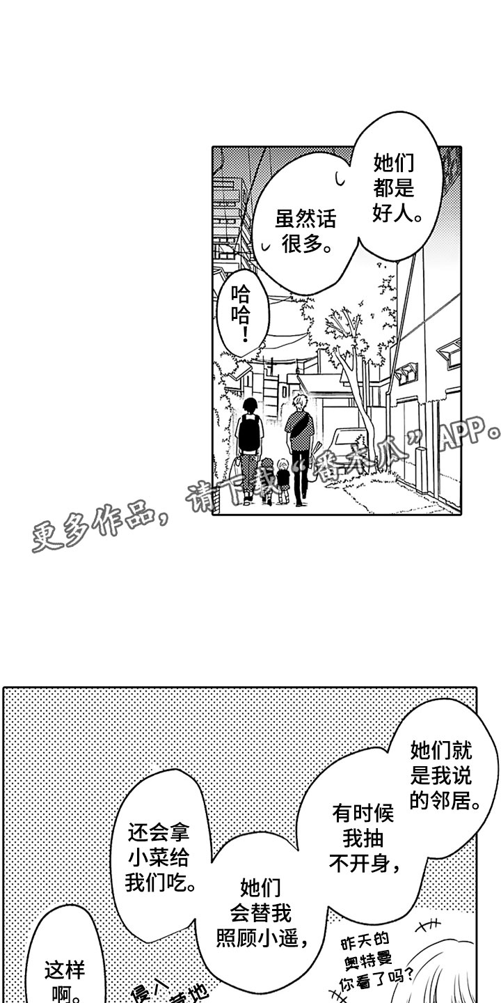 狡猾与纯情漫画,第8章：真的很帅1图