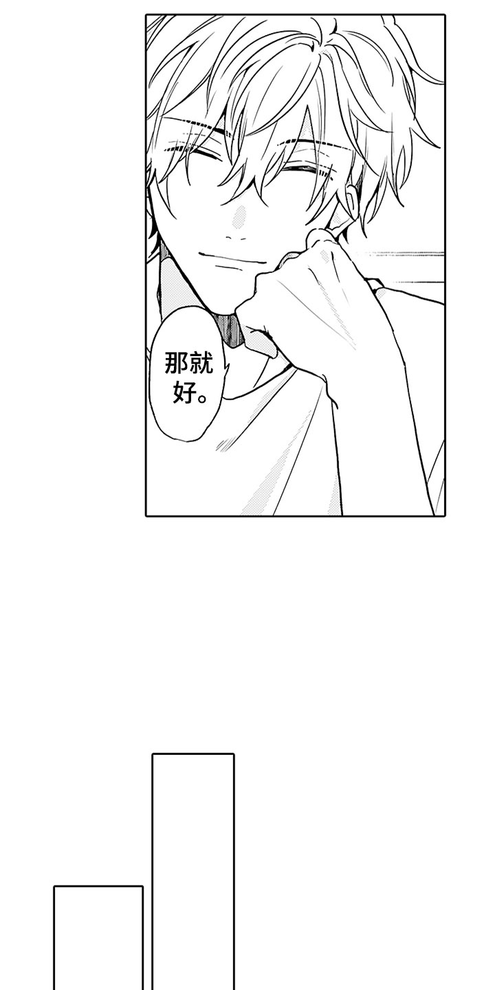 狡猾与纯情漫画,第4章：兄弟矛盾2图