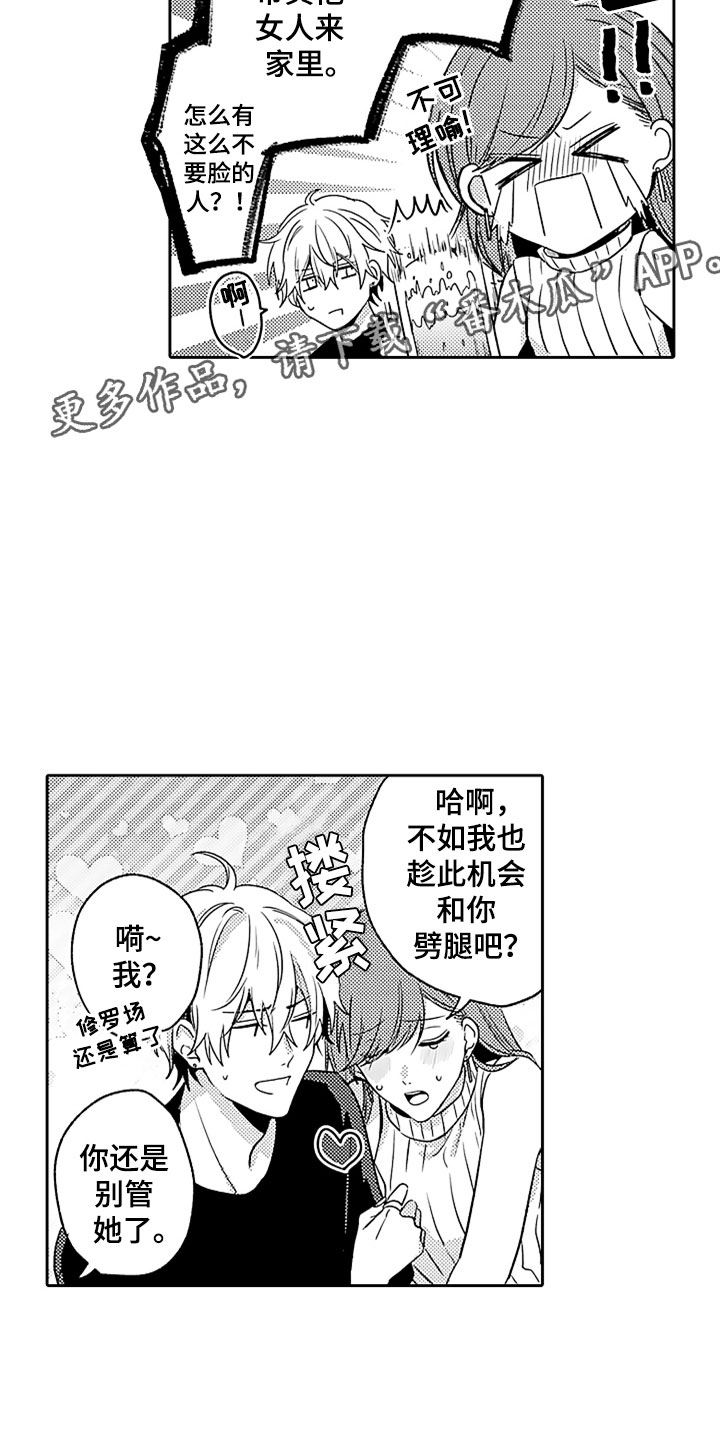 狡猾与纯情漫画,第15章：郁闷的酒席4图