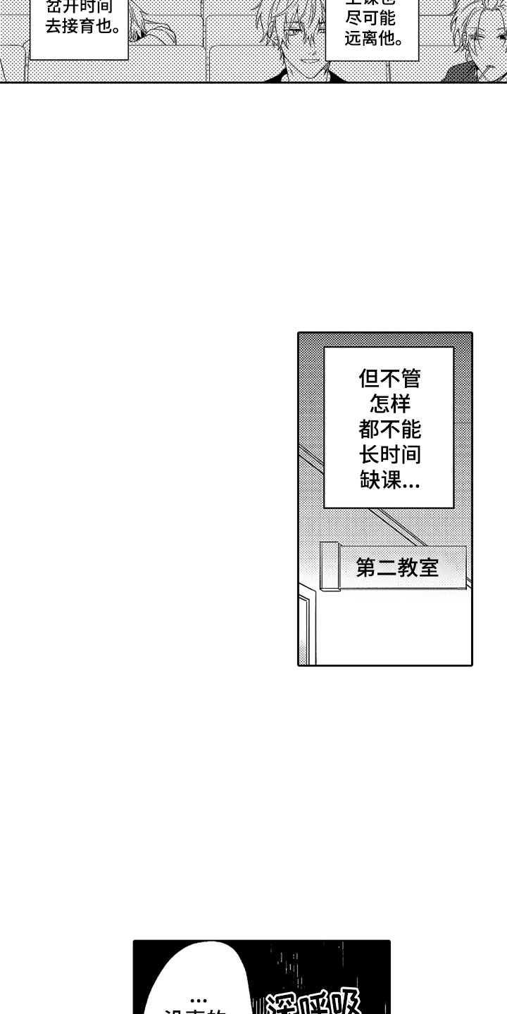 狡猾与纯情漫画,第18章：不知所措2图