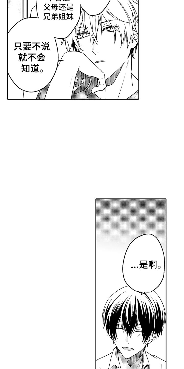 狡猾与纯情漫画,第13章：摇晃的电车4图