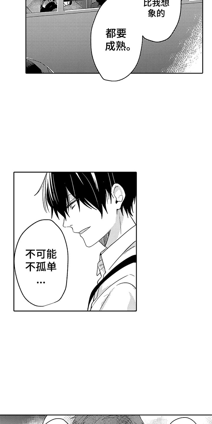 狡猾与纯情漫画,第13章：摇晃的电车2图