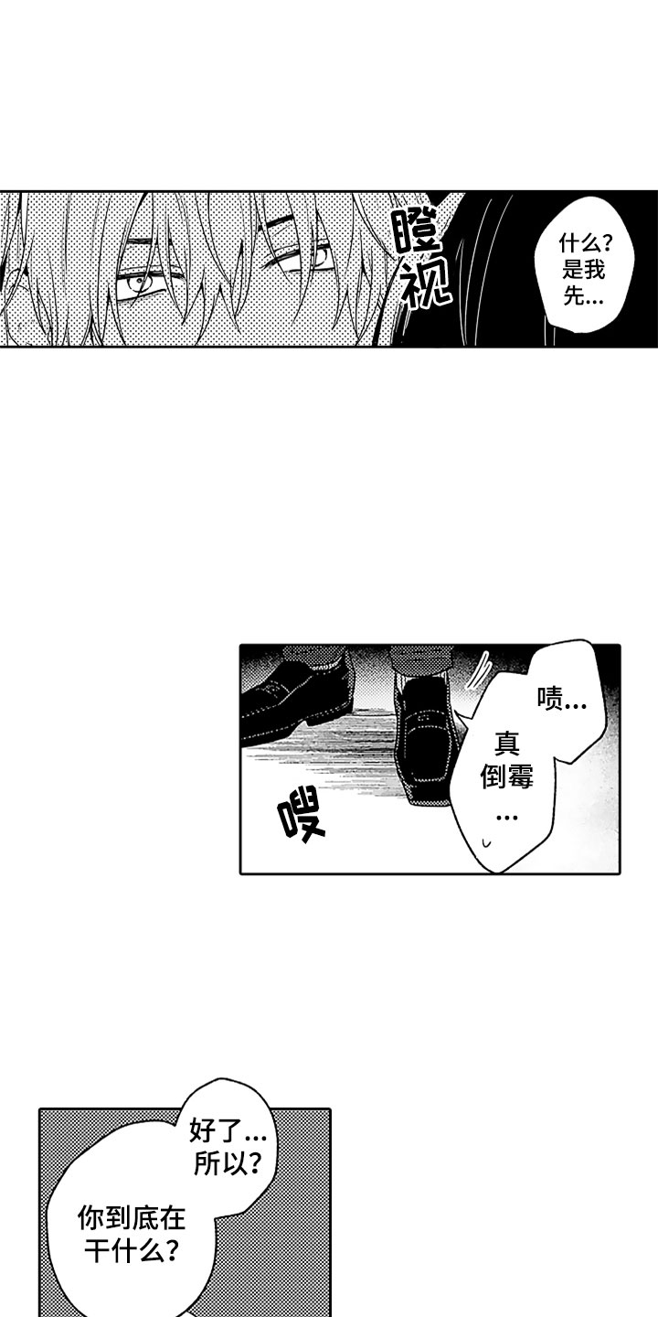 狡猾与纯情漫画,第16章：英雄救美3图