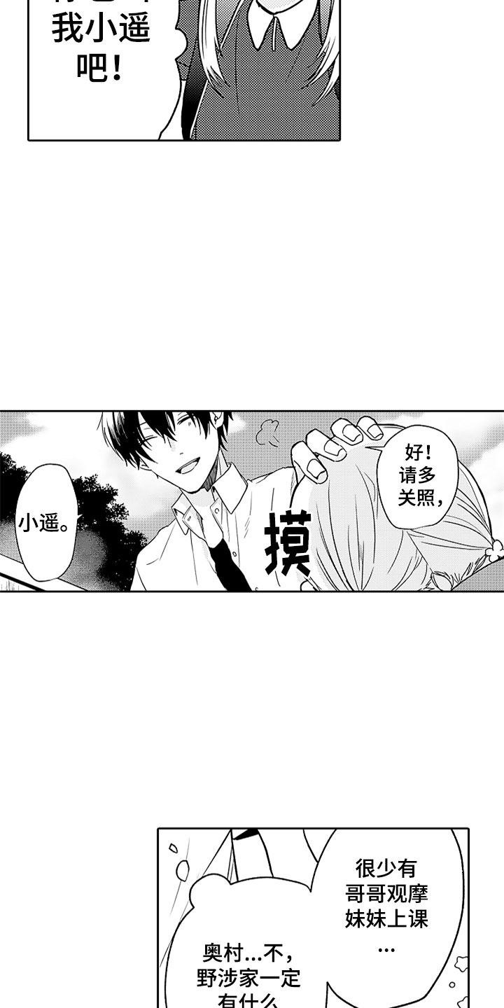 狡猾与纯情漫画,第3章：来我家吧4图