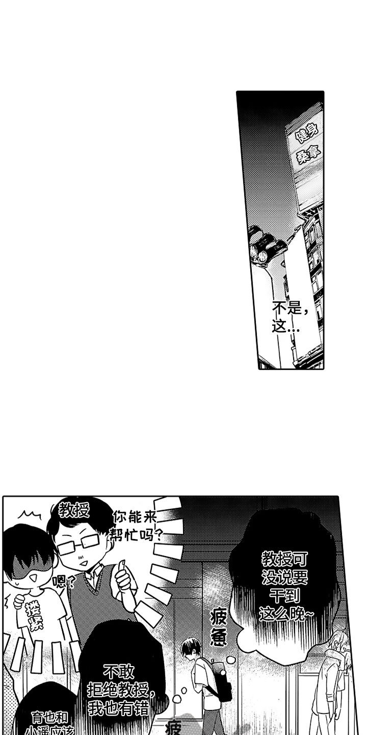 狡猾与纯情漫画,第8章：真的很帅1图