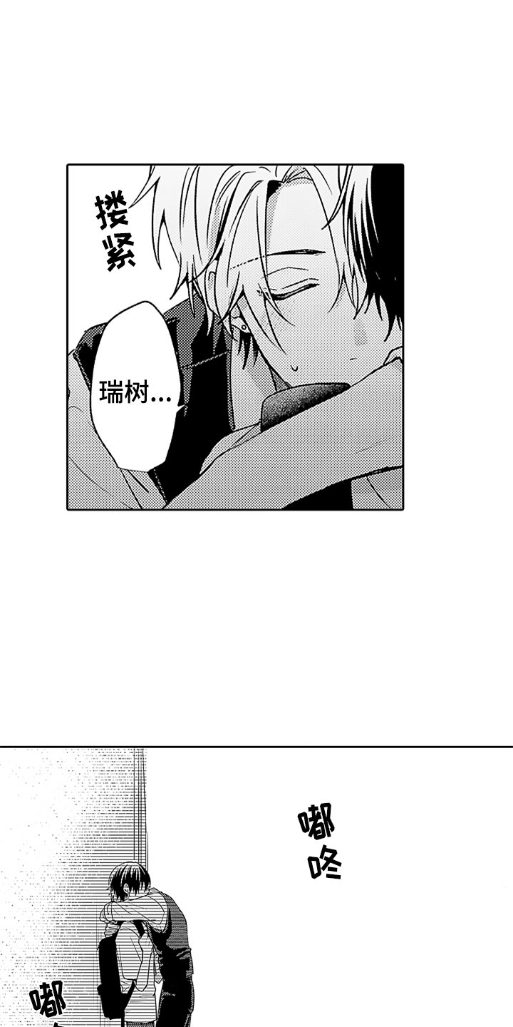 狡猾与纯情漫画,第9章：危险的征兆4图