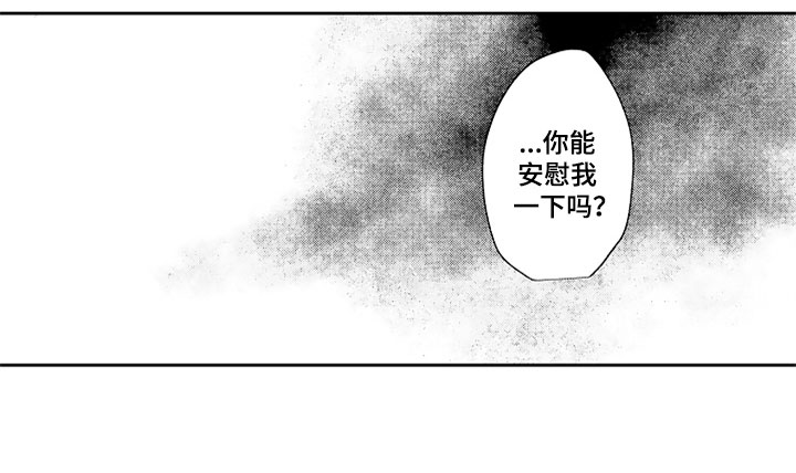 狡猾与纯情漫画,第9章：危险的征兆3图