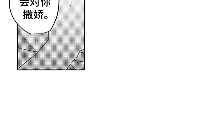 狡猾与纯情漫画,第12章：和解4图