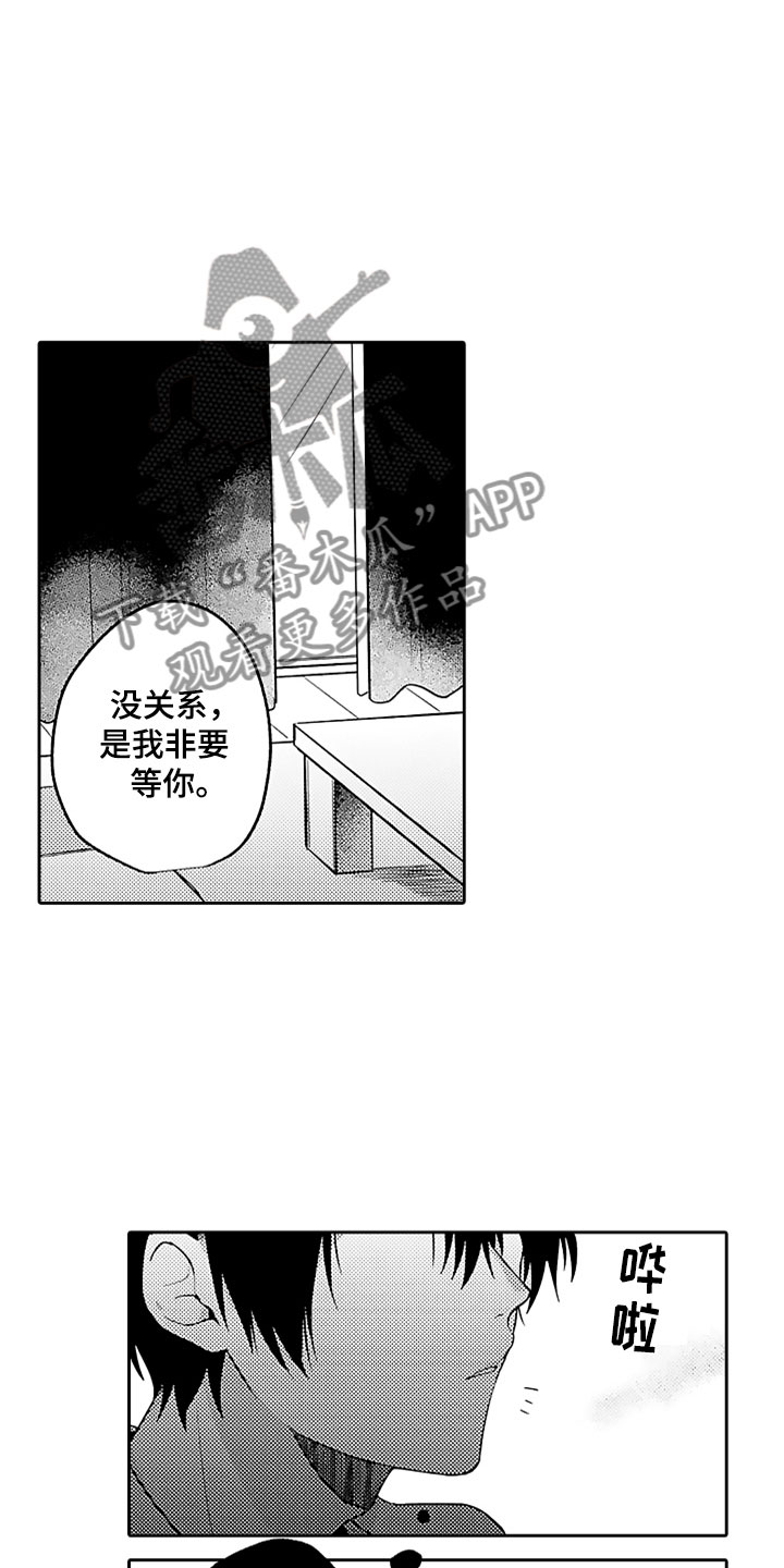 狡猾与纯情漫画,第10章：怅然若失4图