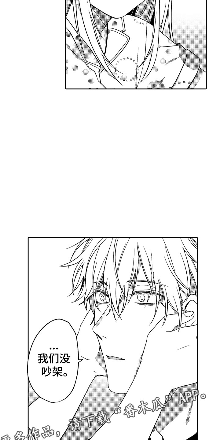 狡猾与纯情漫画,第20章：雨中真情2图