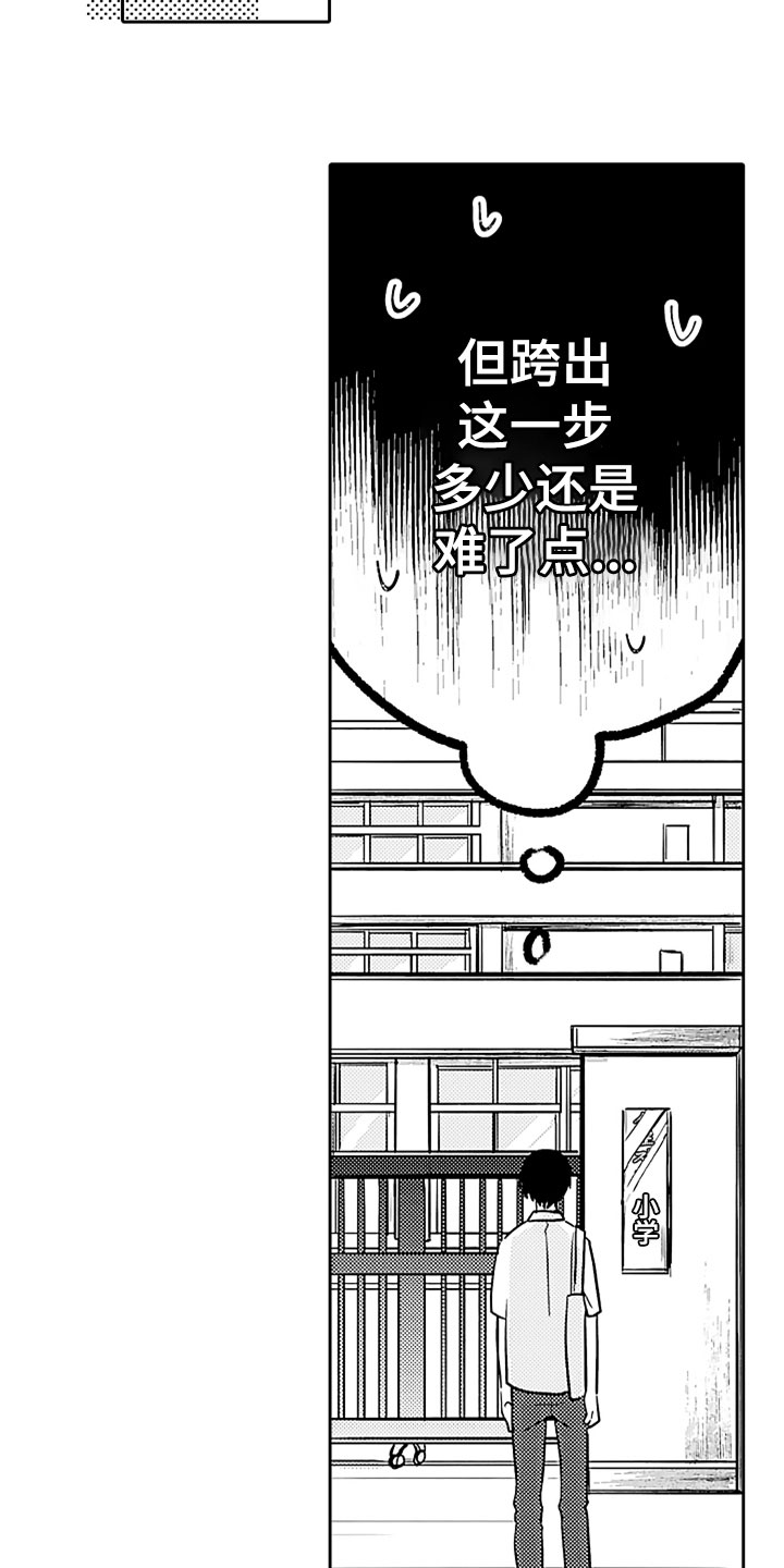 狡猾与纯情漫画,第2章：突然的再会2图