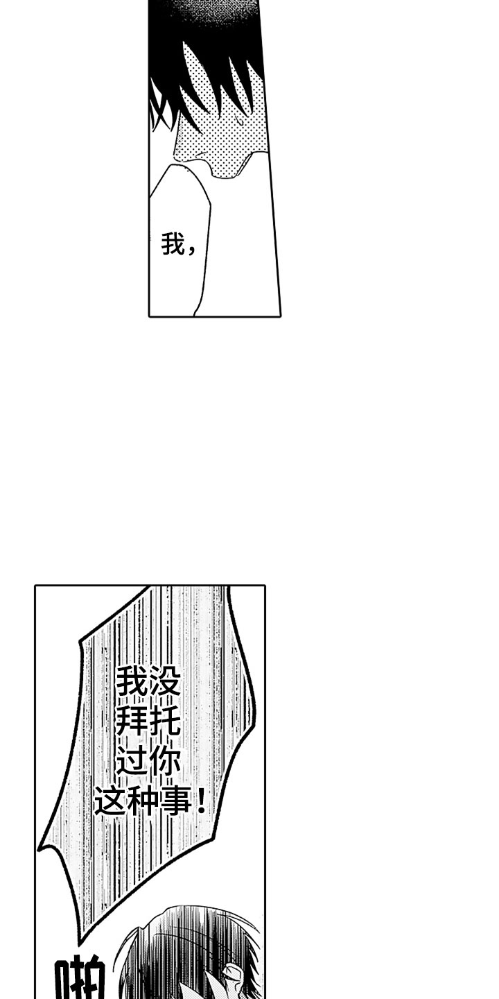 狡猾与纯情漫画,第16章：英雄救美3图