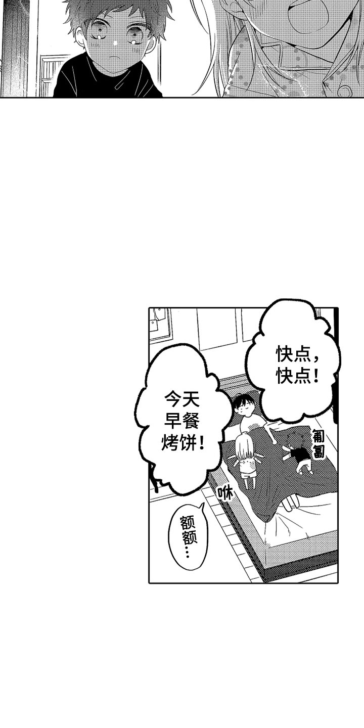 狡猾与纯情漫画,第22章：雨过天晴4图