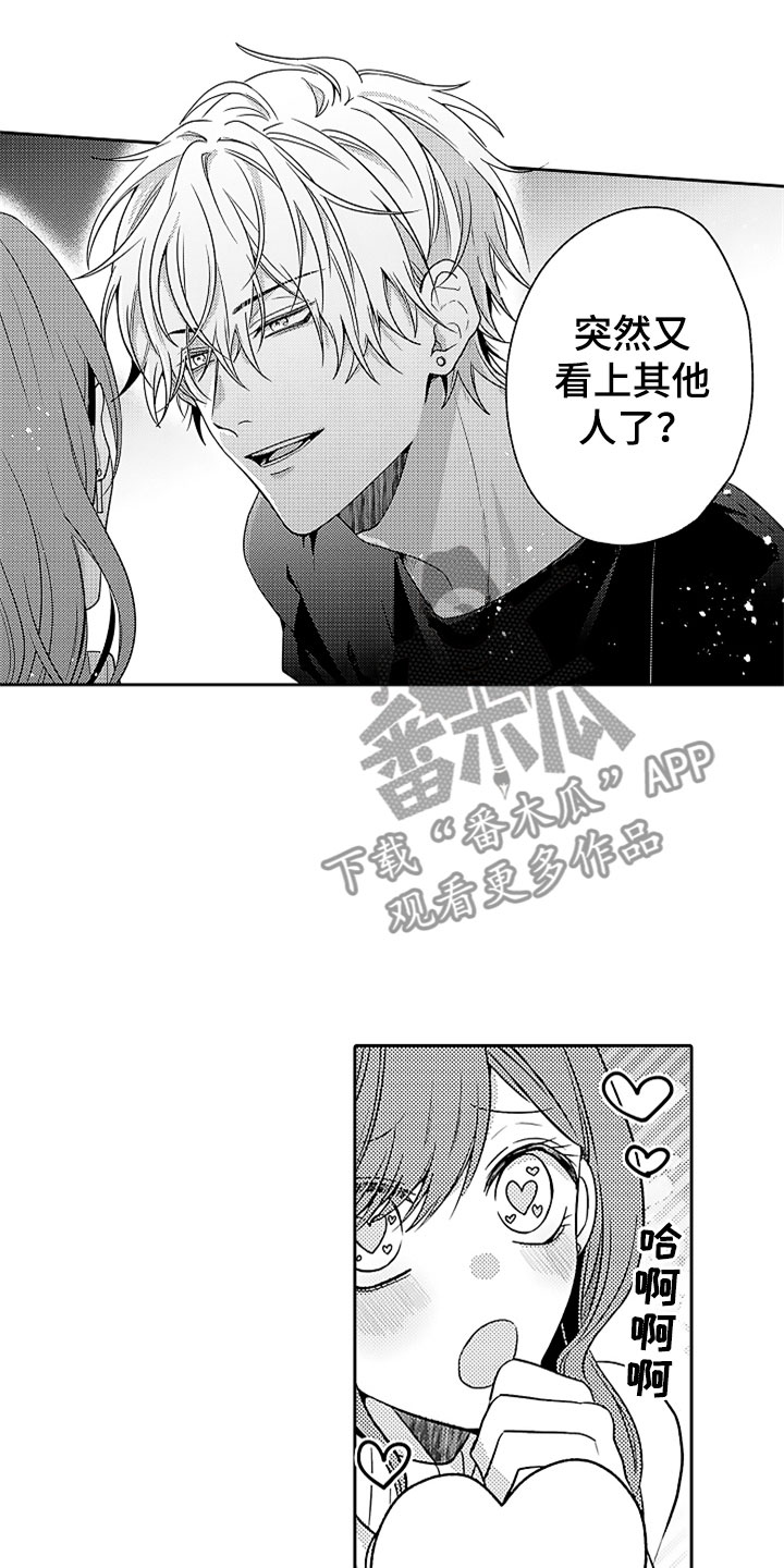 狡猾与纯情漫画,第15章：郁闷的酒席2图