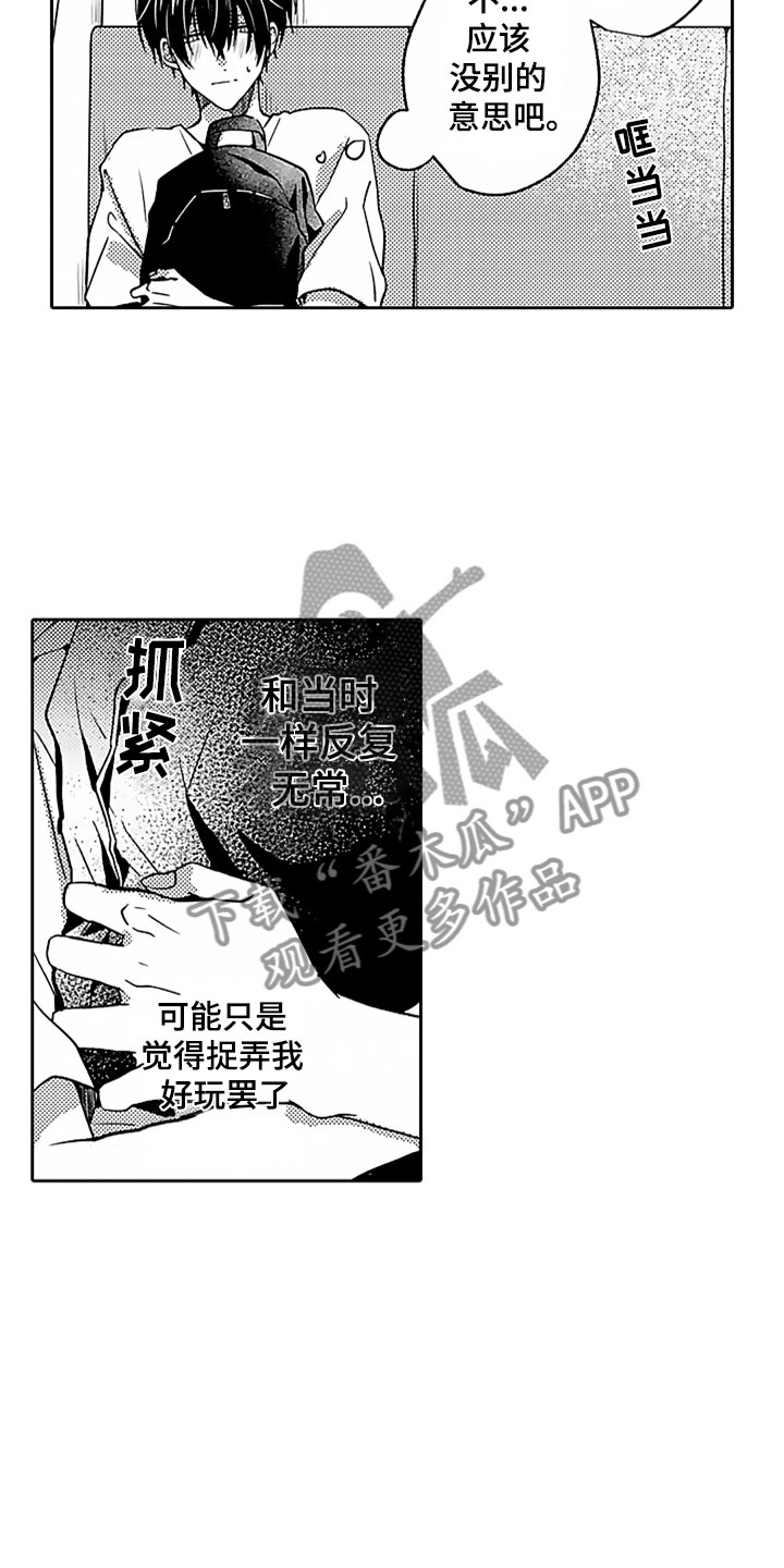 狡猾与纯情漫画,第10章：怅然若失3图