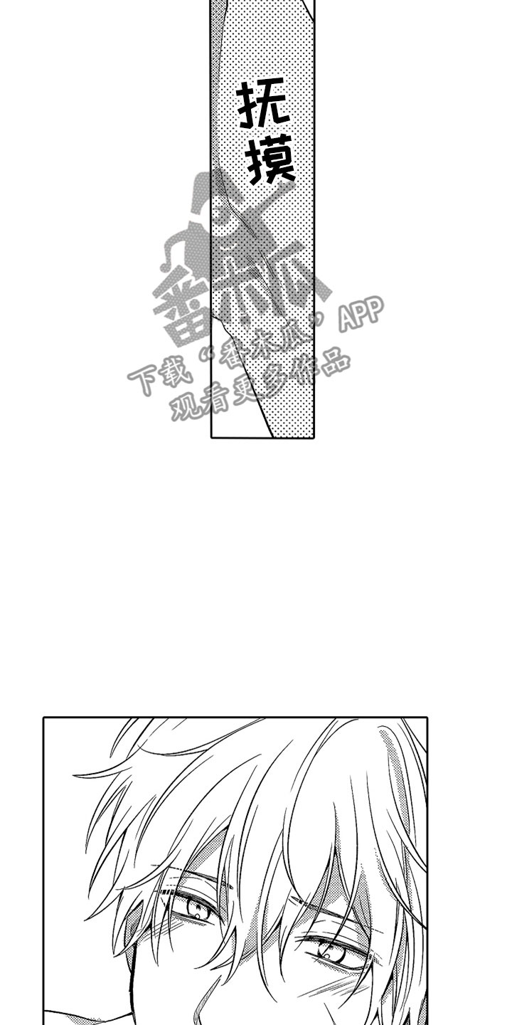 狡猾与纯情漫画,第22章：雨过天晴1图