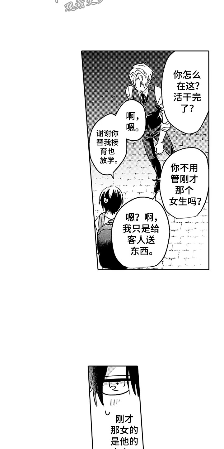 狡猾与纯情漫画,第8章：真的很帅5图