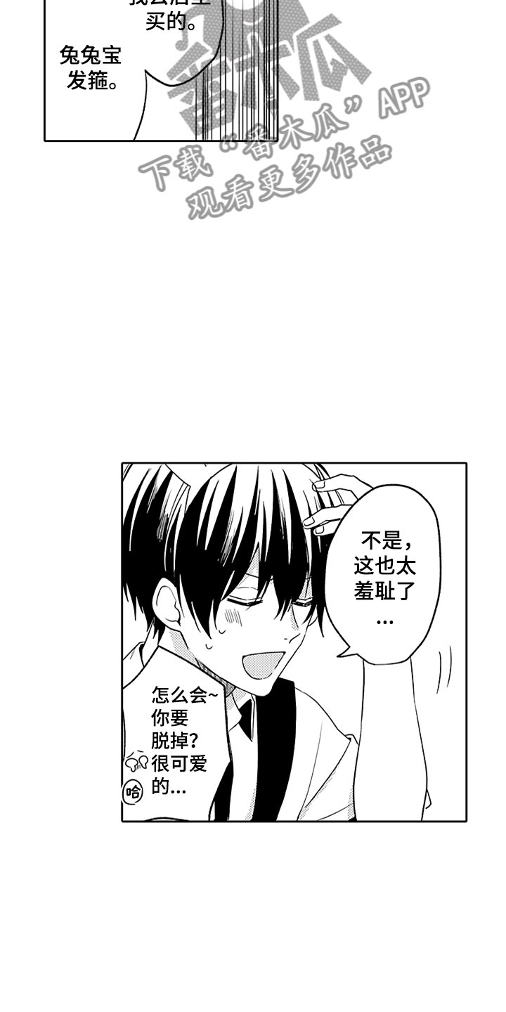 狡猾与纯情漫画,第11章：游乐园约会5图