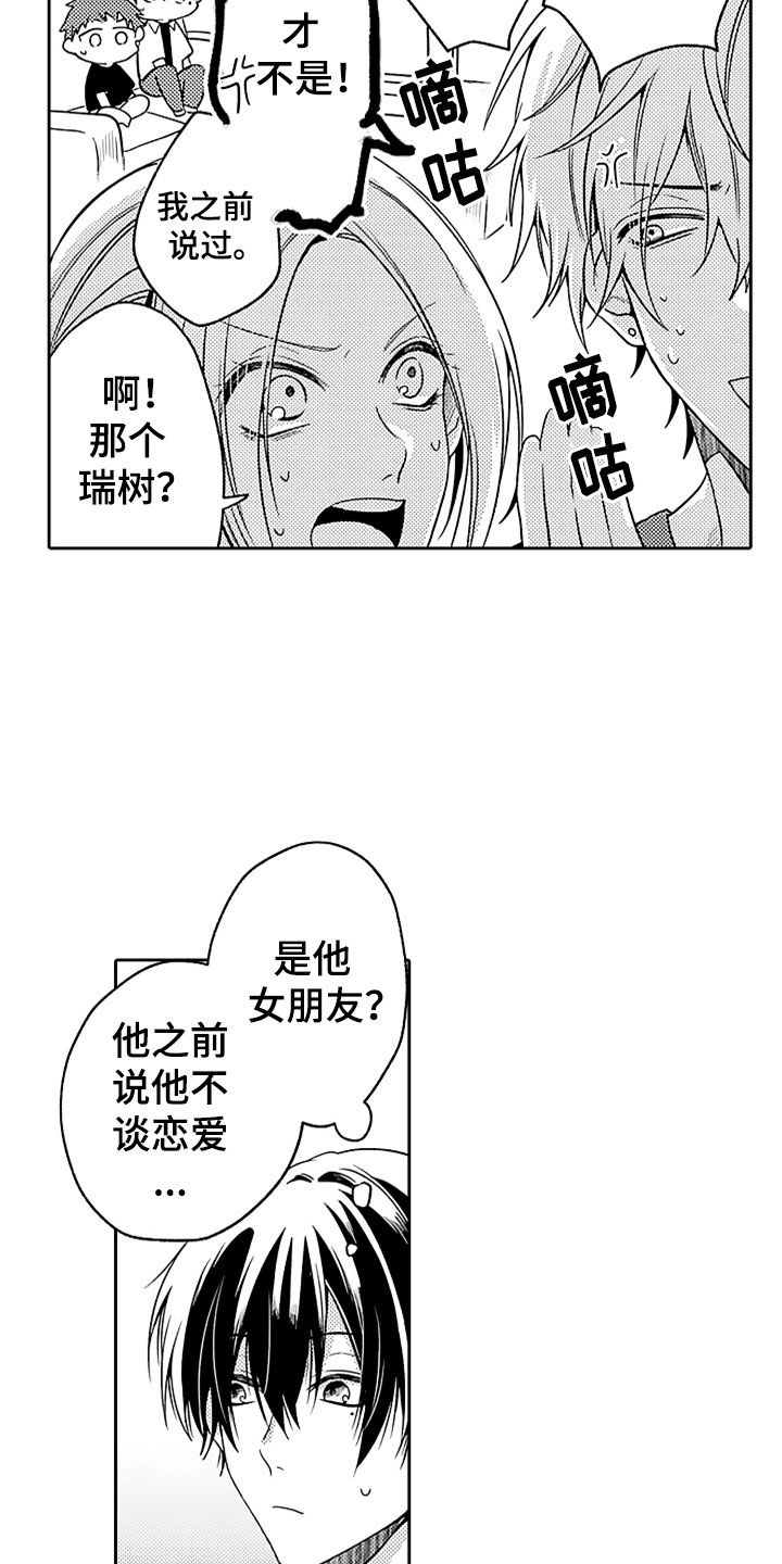 狡猾与纯情漫画,第14章：前女友袭来2图