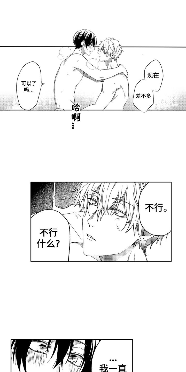 狡猾与纯情漫画,第22章：雨过天晴2图