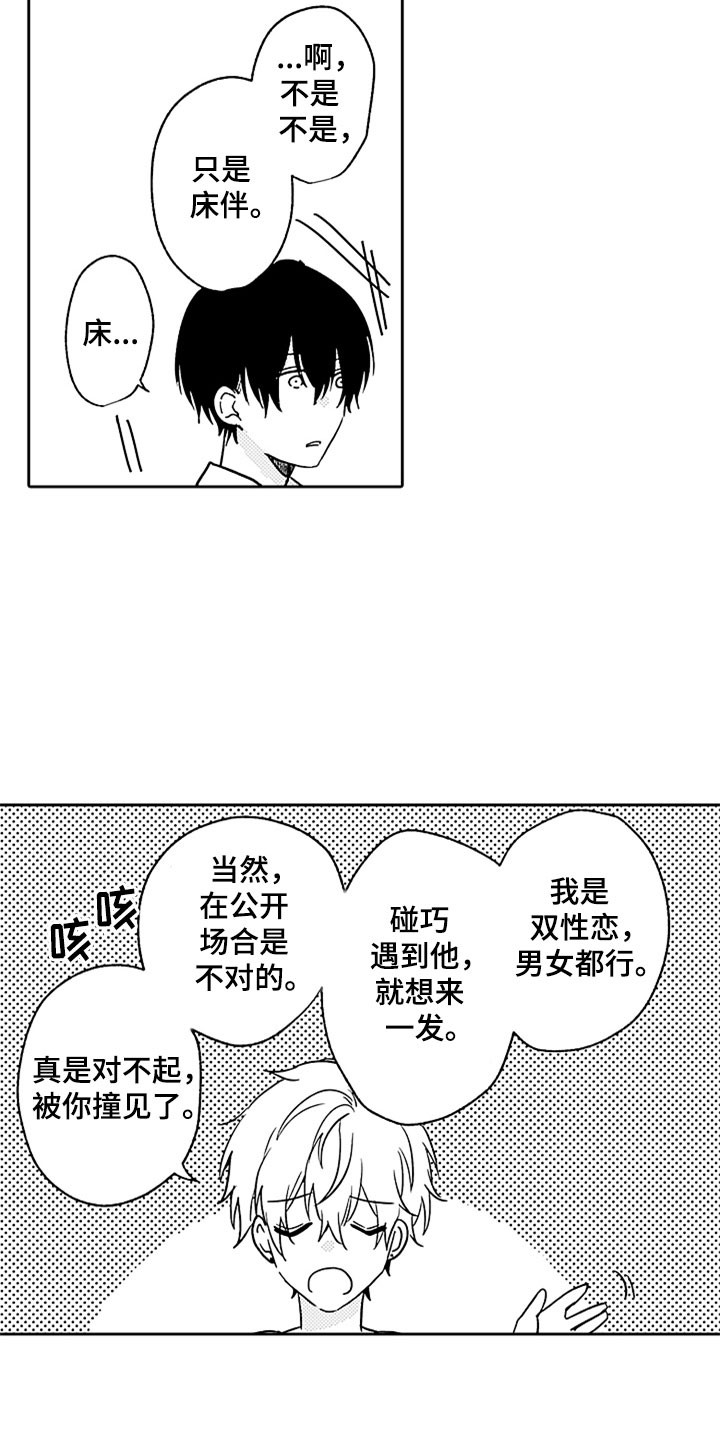 狡猾与纯情漫画,第5章：野涉的安慰3图