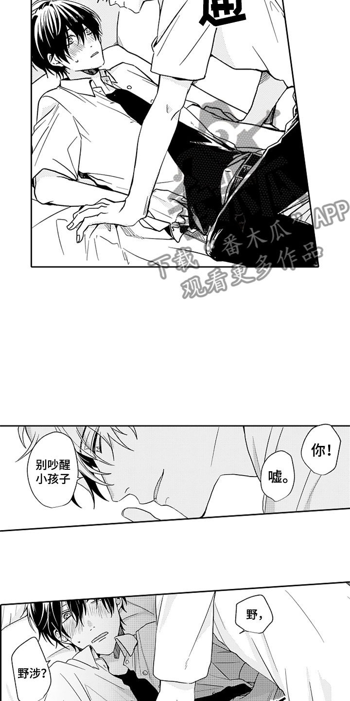 狡猾与纯情漫画,第5章：野涉的安慰2图