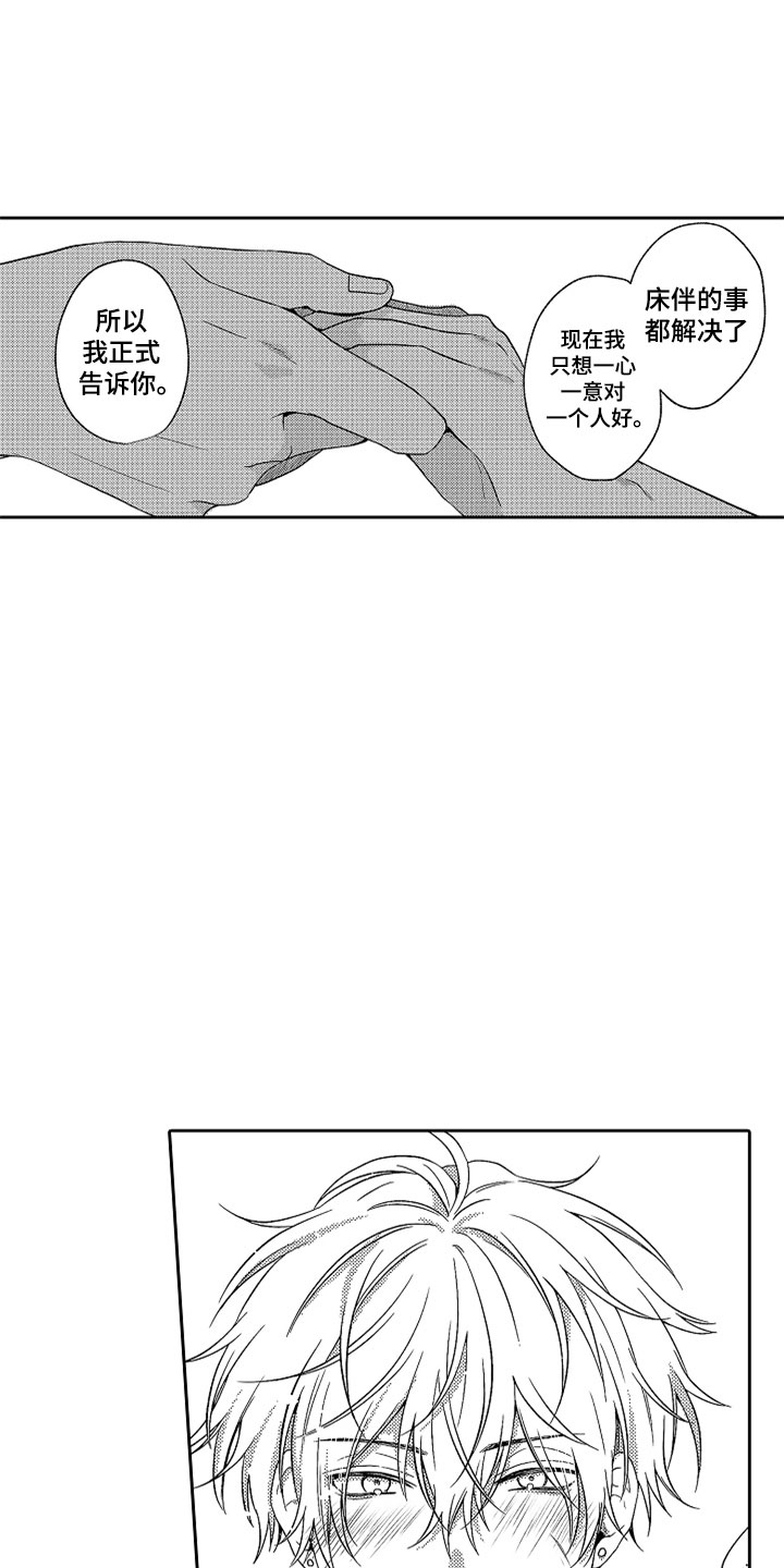 狡猾与纯情漫画,第21章：别放弃2图