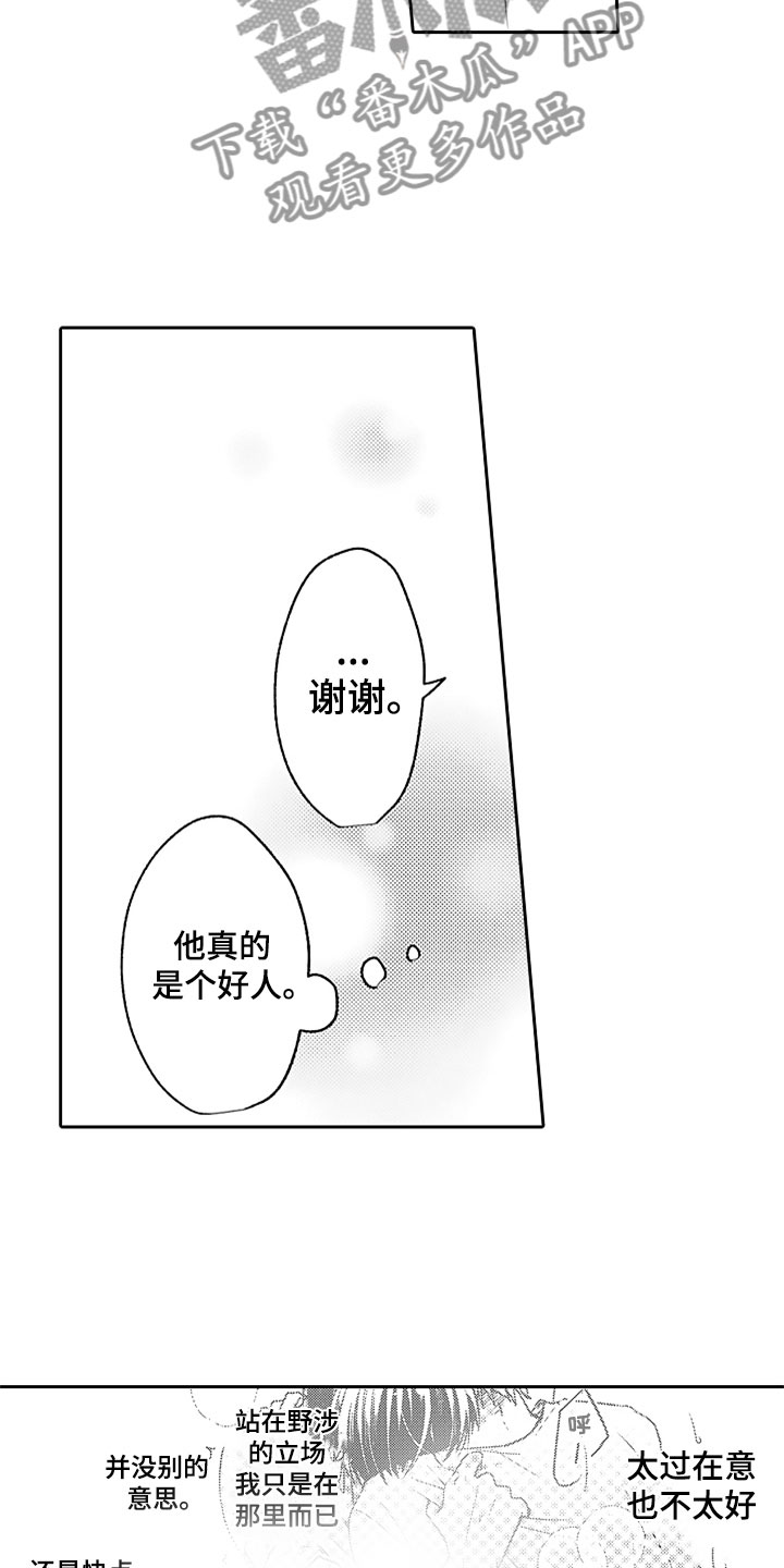 狡猾与纯情漫画,第8章：真的很帅5图