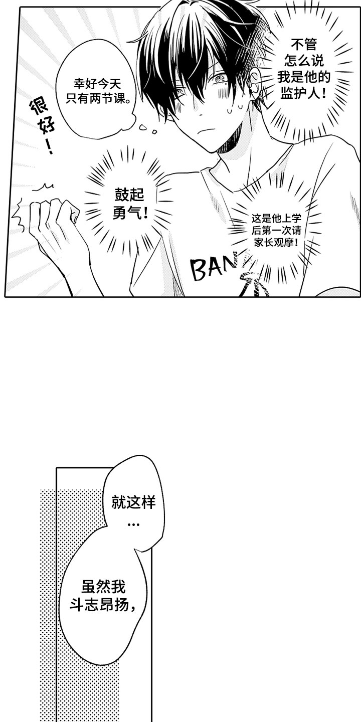 狡猾与纯情漫画,第2章：突然的再会1图