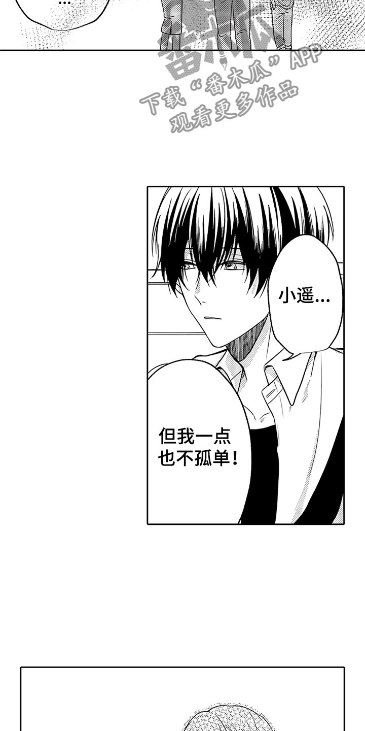 狡猾与纯情漫画,第11章：游乐园约会4图