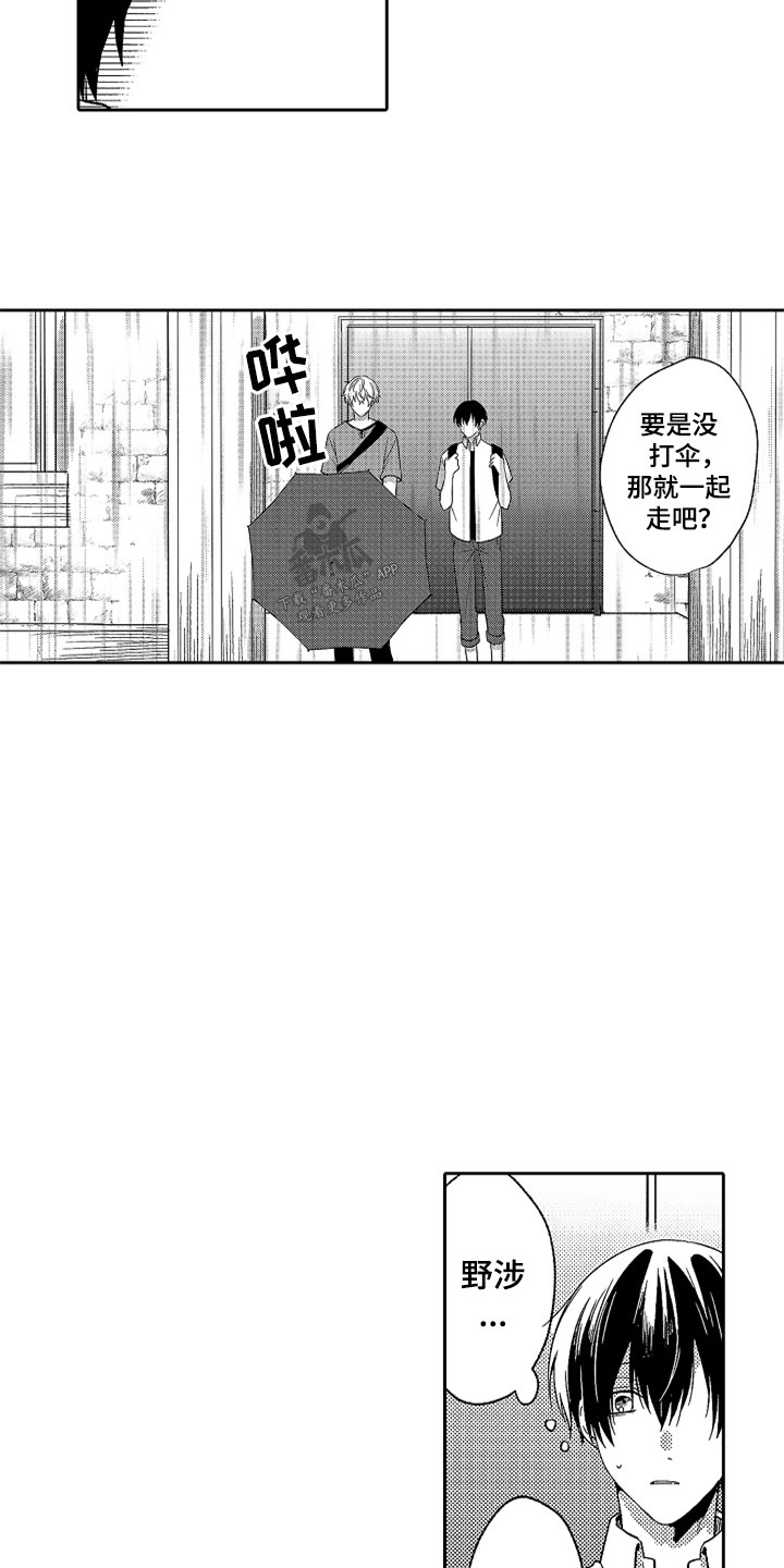 狡猾与纯情漫画,第20章：雨中真情4图