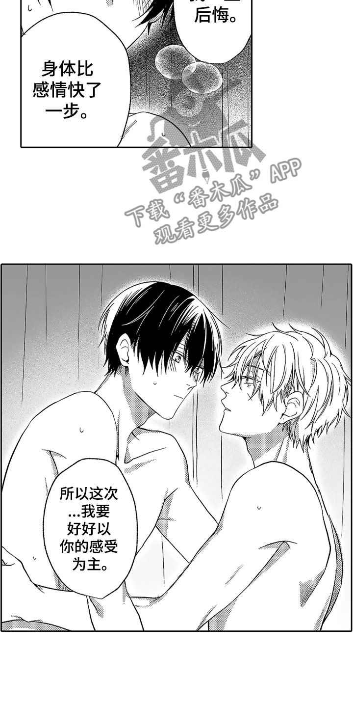 狡猾与纯情漫画,第22章：雨过天晴3图